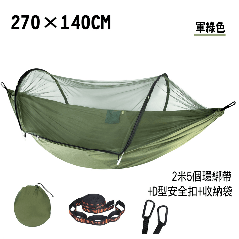 單/雙人自動速開蚊帳吊床 自動速開 撐桿吊床帳篷 防側翻 戶外露營用品【SV61320】 2