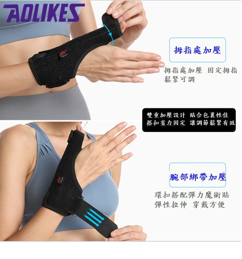 【Aolikes】AOLIKES 鋼板支撐拇指護腕 媽媽手 腱鞘受傷 鍵盤手 滑鼠手 防扭傷運動護具 3