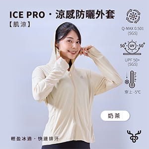 Cerf Bell 【肌涼】ICE Pro｜涼感防曬衣 1