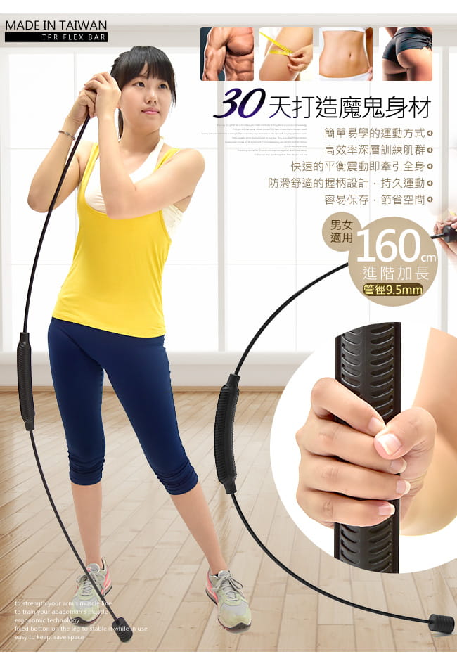 台灣製造160CM高效率彈力棒   有氧健身棒 2