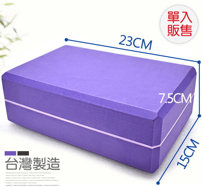 台灣製造EVA硬度50D瑜珈磚塊    環保瑜珈枕頭 9