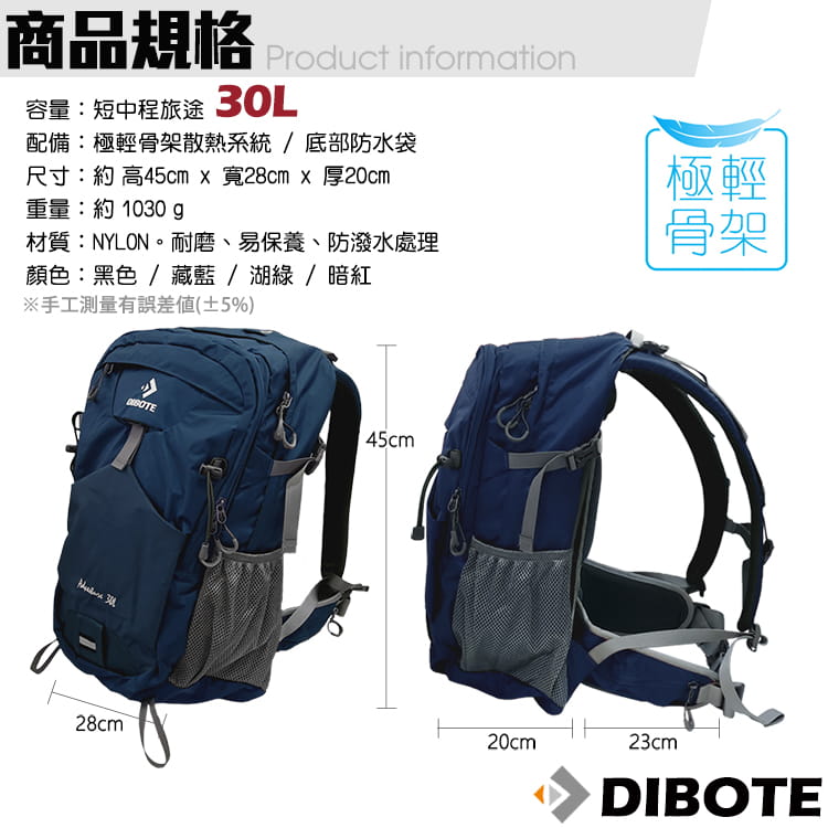 【DIBOTE】  迪伯特 輕量登山包 30L 登山背包 5