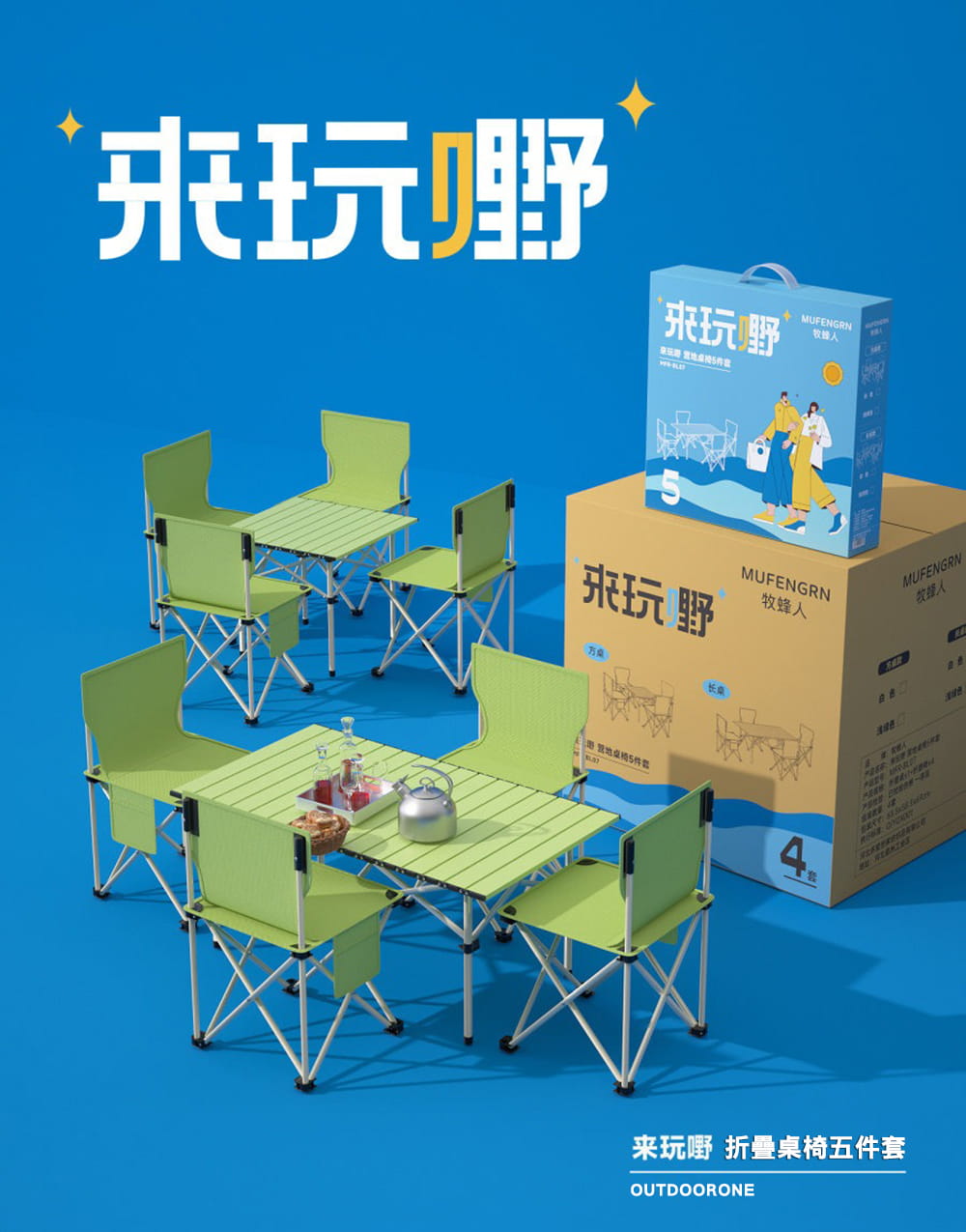 OUTDOORONE 可攜式蛋捲折疊桌椅五件套 超輕可折疊釣魚椅戶外露營折疊桌椅多用途輕巧休閒 1