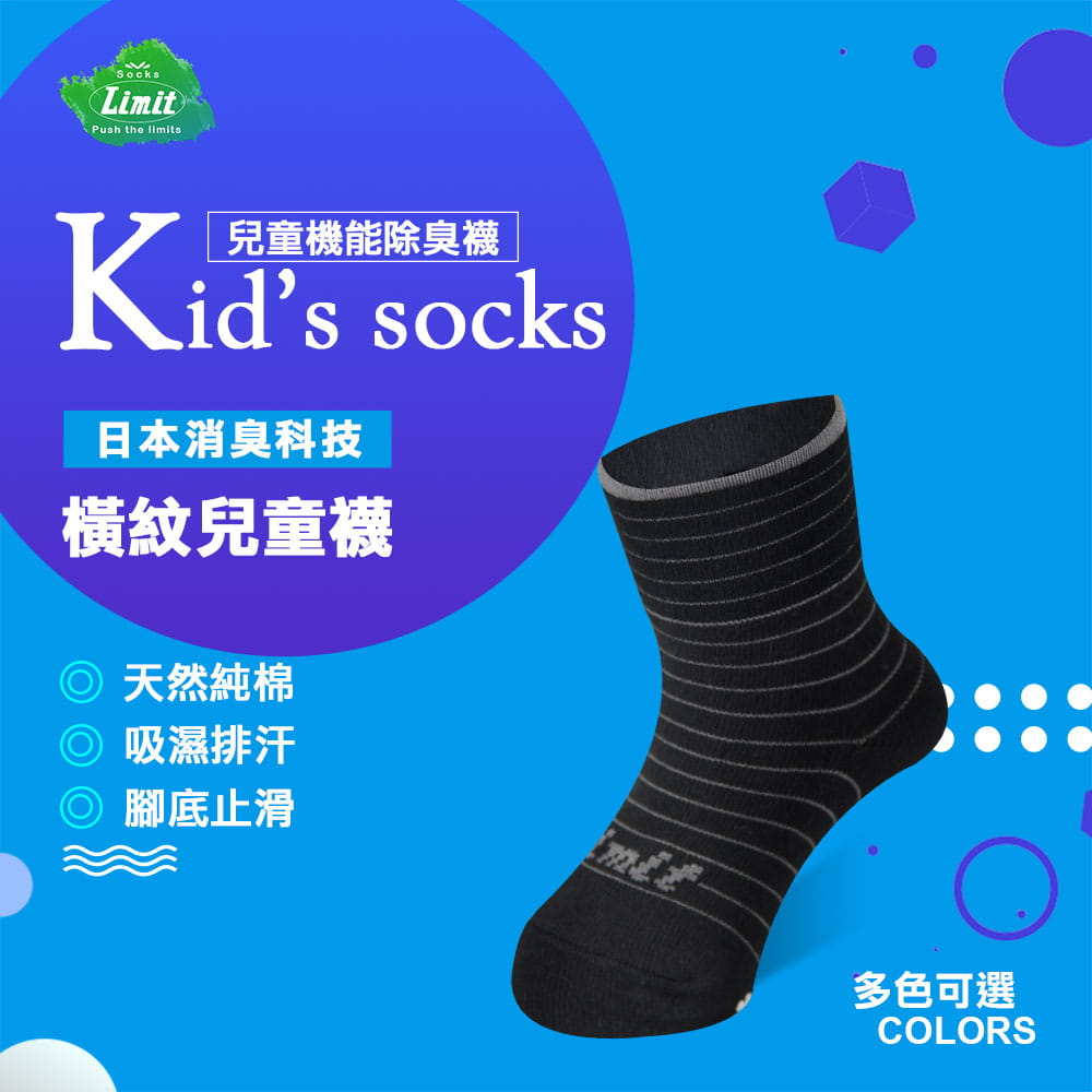 【力美特機能襪】橫紋兒童襪(黑) 0
