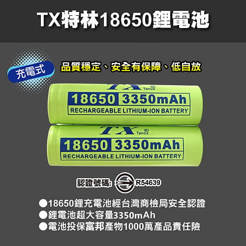 【TX】特林安全認證18650鋰充電池3350mAh4入 1