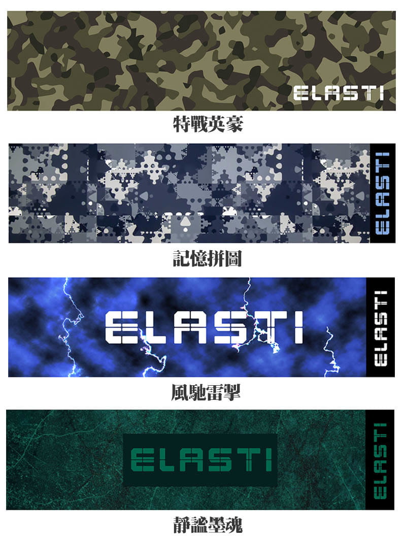 【ELASTI】時尚運動毛巾（迷彩系列） 0