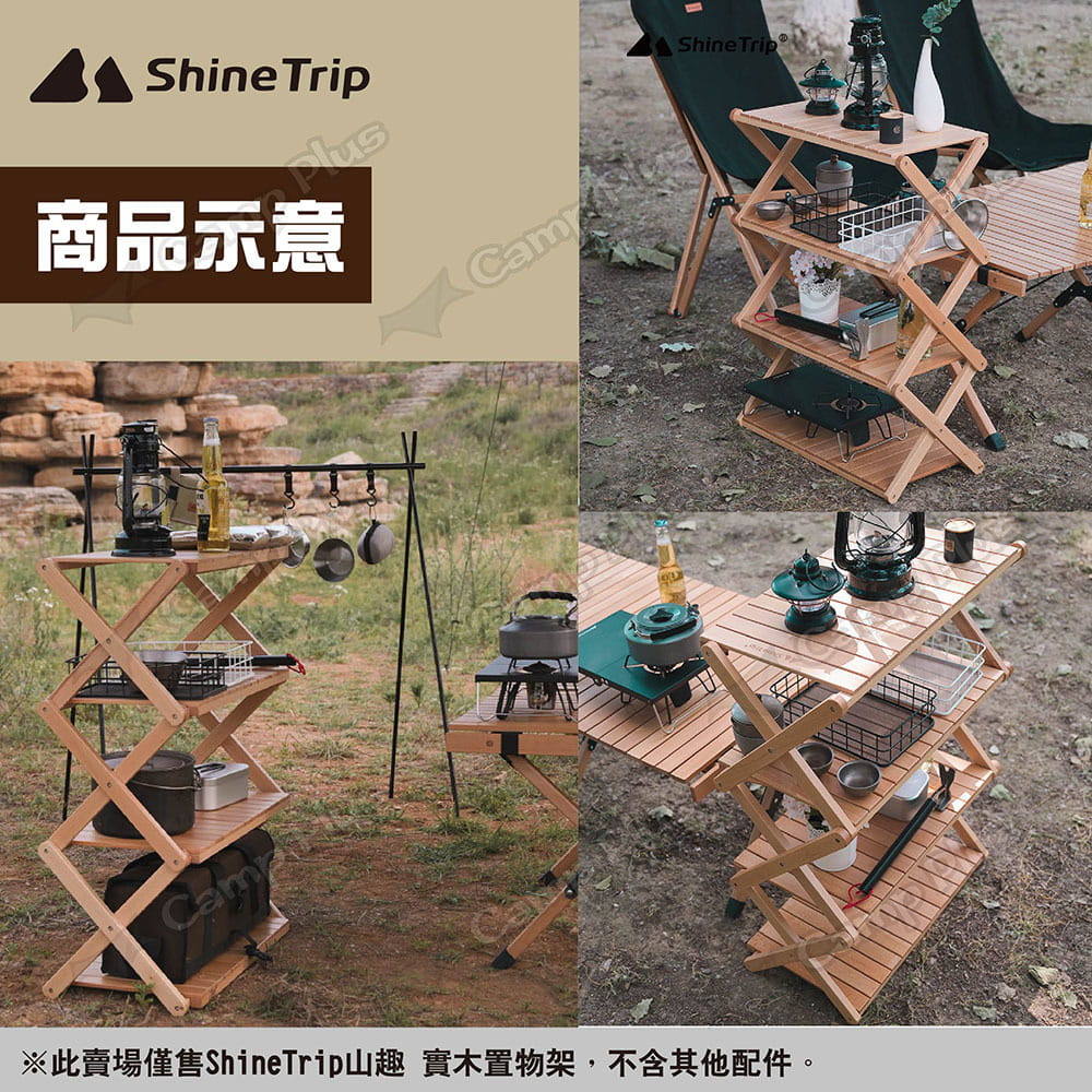 【ShineTrip山趣】實木置物架 悠遊戶外 6