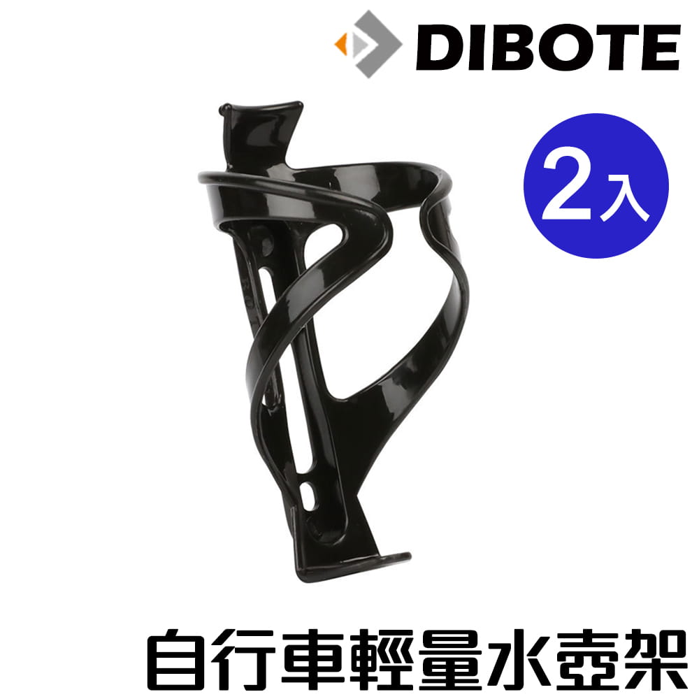 【DIBOTE】迪伯特 自行車水壺架(2入組) 前水壺架 自行車快拆水壺架 快拆水壺架 0