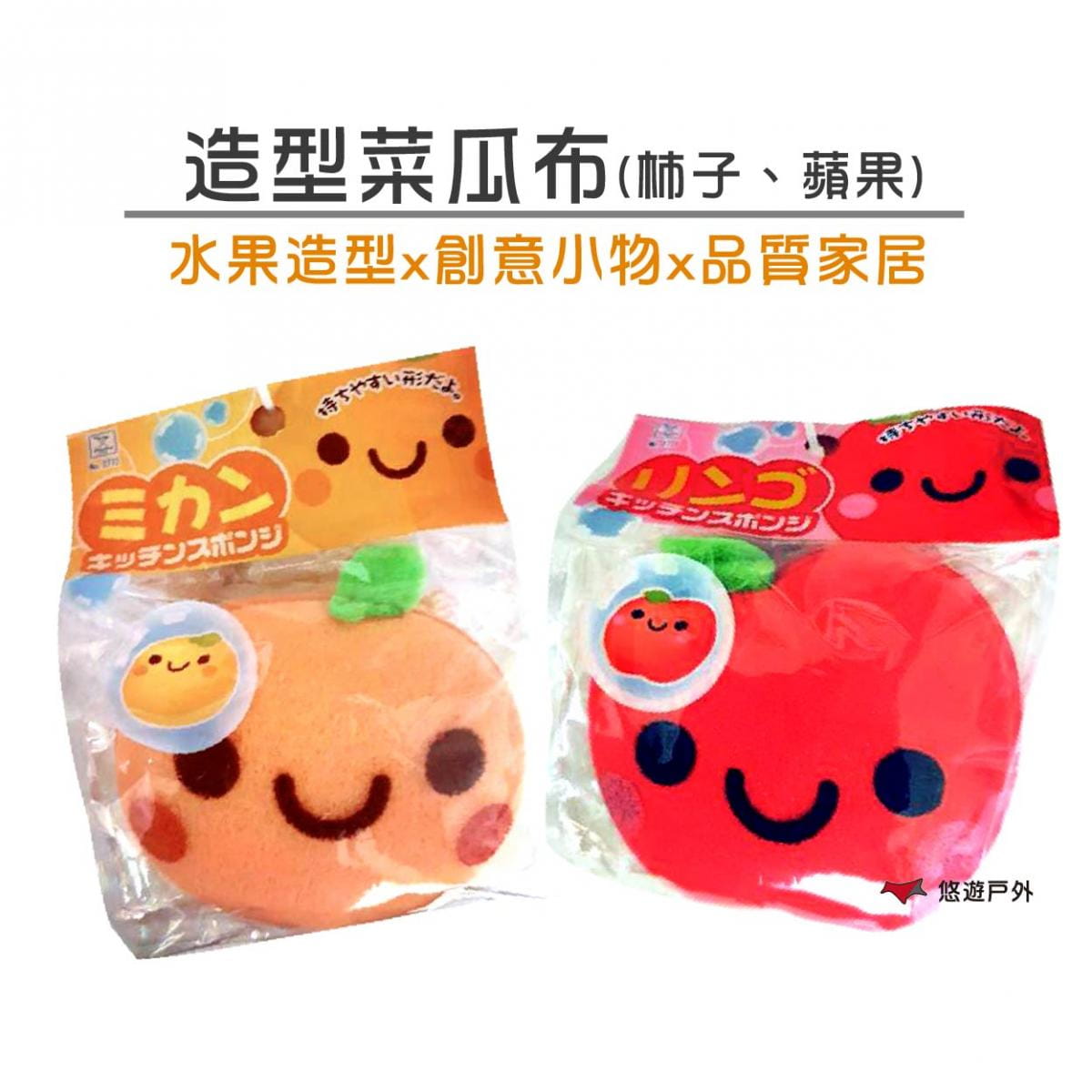【KOKUBO】 日本 小久保KOKUBO 柿子/蘋果造型菜瓜布 悠遊戶外 0