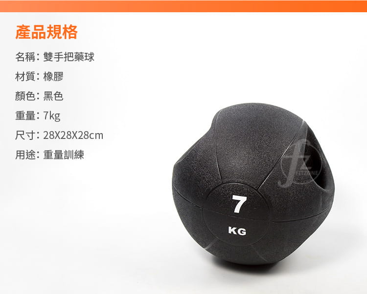 【ABSport】手把藥球（7KG－黑款）／重力球／健身球／重量球／藥球／實心球／平衡訓練球 1
