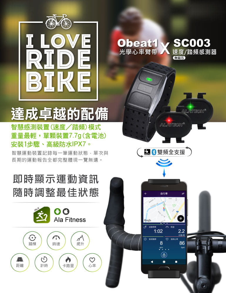 【ATTACUS】自行車組:速度踏頻器SC003(2入)+心率臂帶Obeat1 1