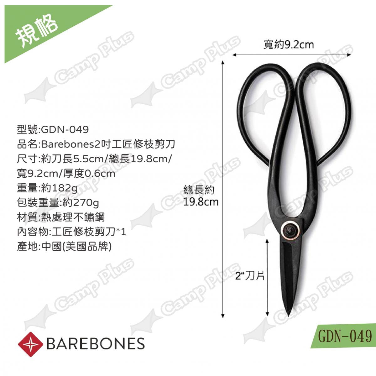 【Barebones】2吋工匠修枝剪刀 GDN-049 (悠遊戶外) 6