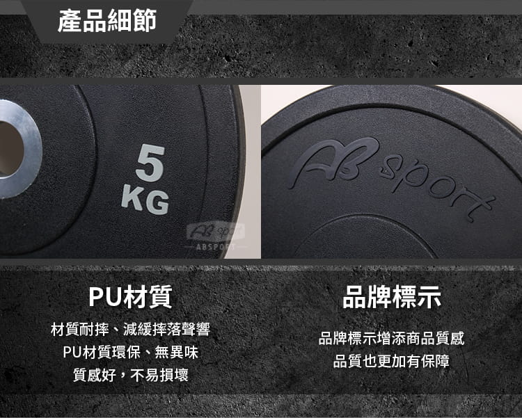 【ABSport】5KG 奧林匹克槓片（單片售）／PU可摔槓片／健身房指定等級 3
