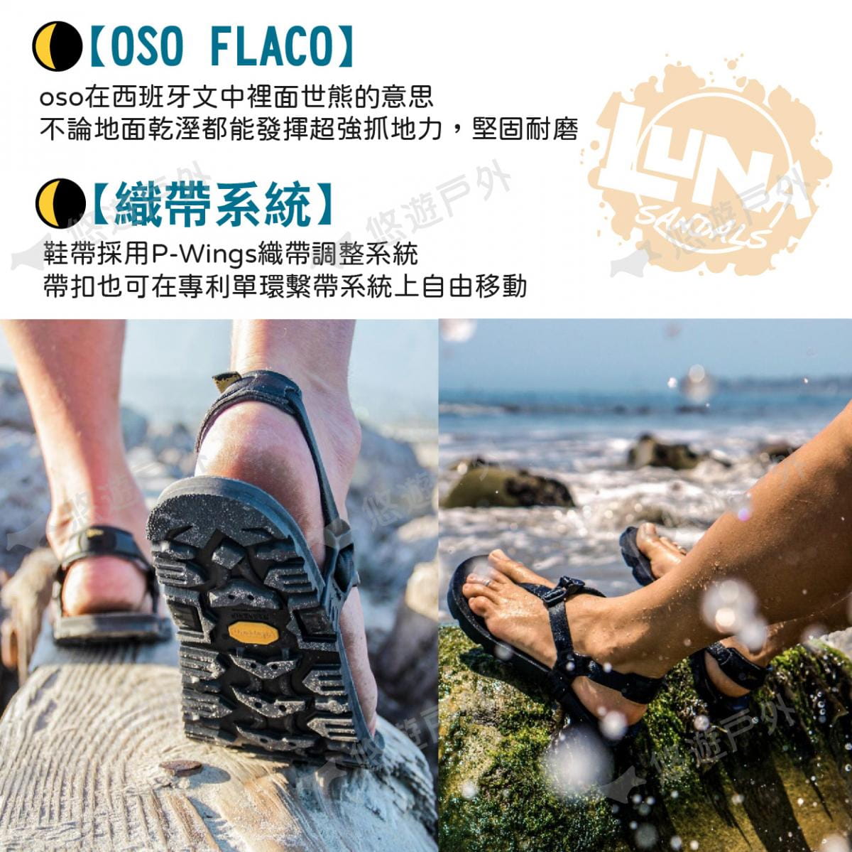【Luna Sandals】Oso Flaco Winged 涼鞋 7mm款 悠遊戶外 5