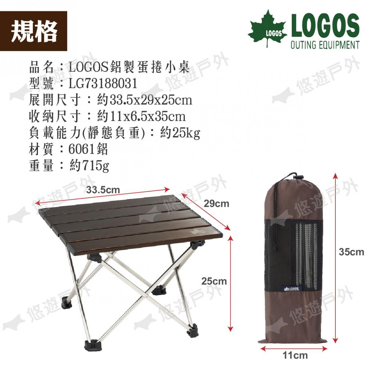 【LOGOS】鋁製蛋捲小桌 LG73188031 (悠遊戶外) 4