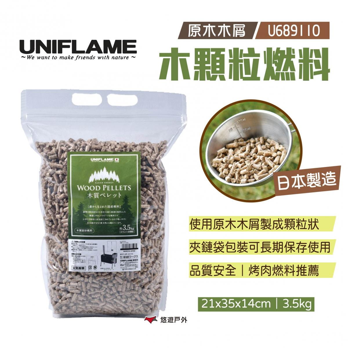 【UNIFLAME】木顆粒燃料 3.5KG U689110 (悠遊戶外) 0