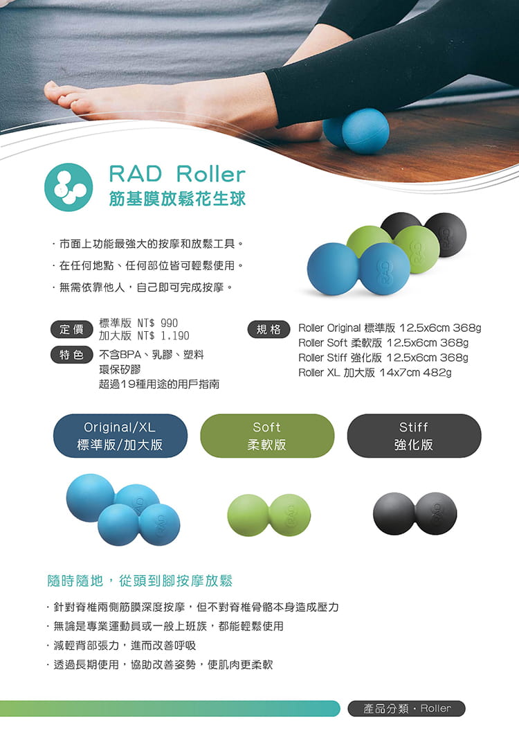 RAD Roller 肌筋膜放鬆花生球 4