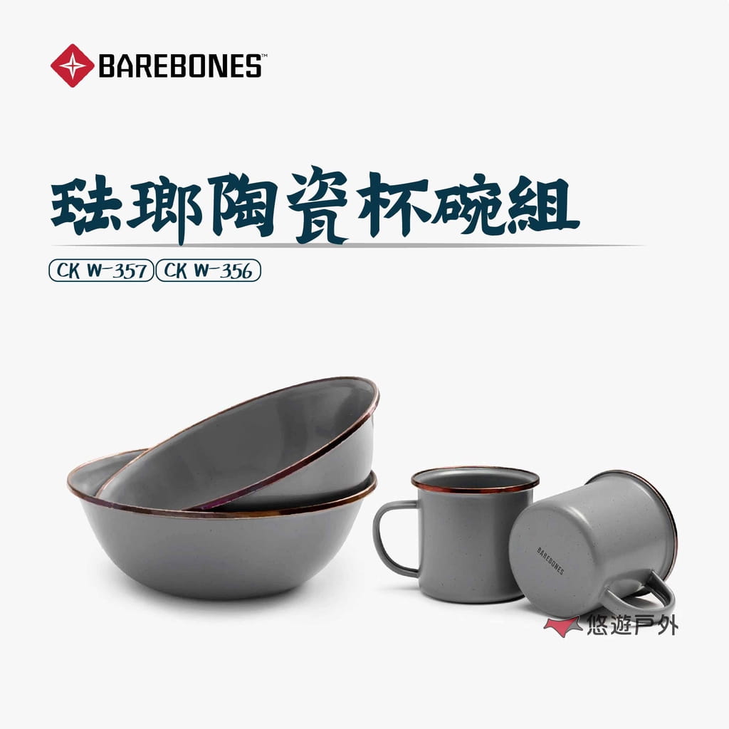 【Barebones 】琺瑯陶瓷碗組 CKW-357 (悠遊戶外) 0