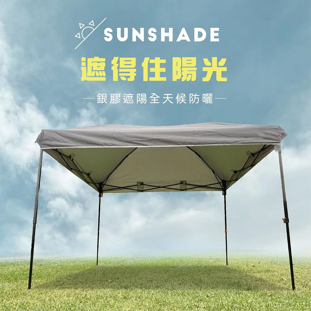 OUTDOORONE 星映速搭客廳帳 一按就開，戶外彈開式中型炊事帳(不含4面圍布) 1