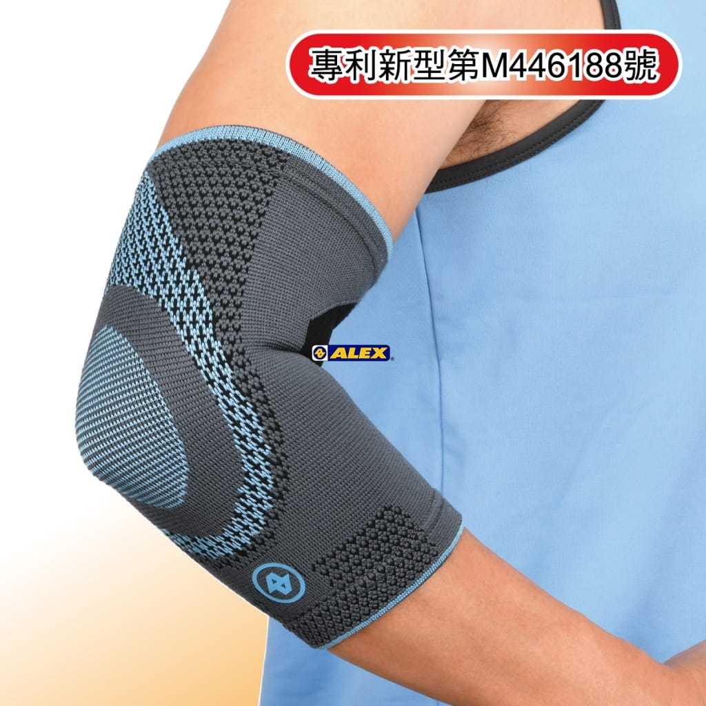 【ALEX】 N-06 潮型系列-高機能護肘(只) 台灣製造 0