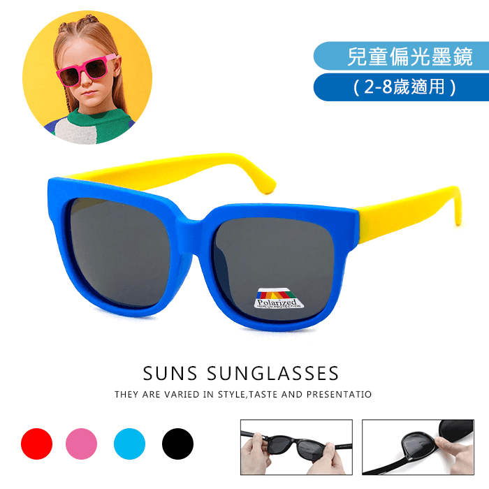【suns】兒童偏光墨鏡 時尚韓版ing 抗UV S27 (可扭鏡腳 鑑驗合格) 0