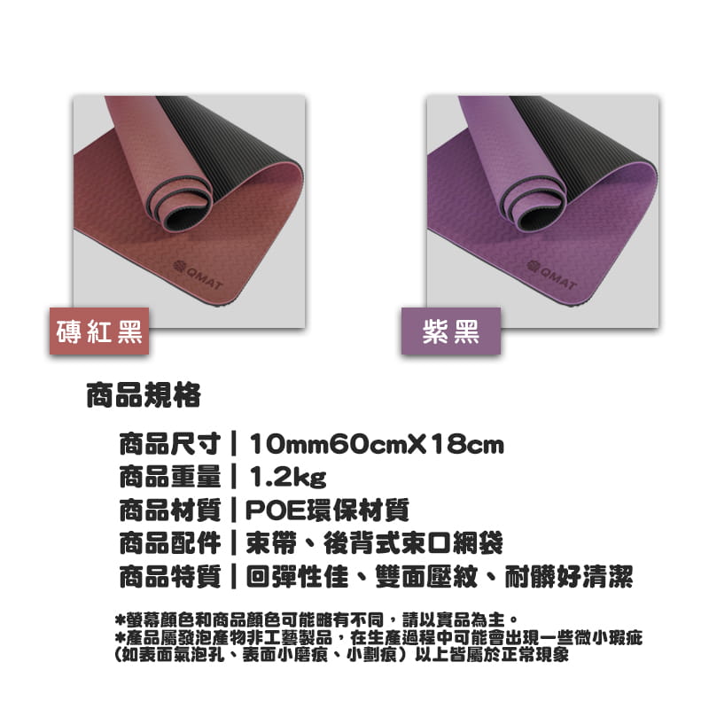 【QMAT】 POE環保捲式運動墊-10mm/雙色雙面/止滑/可直接水洗 1