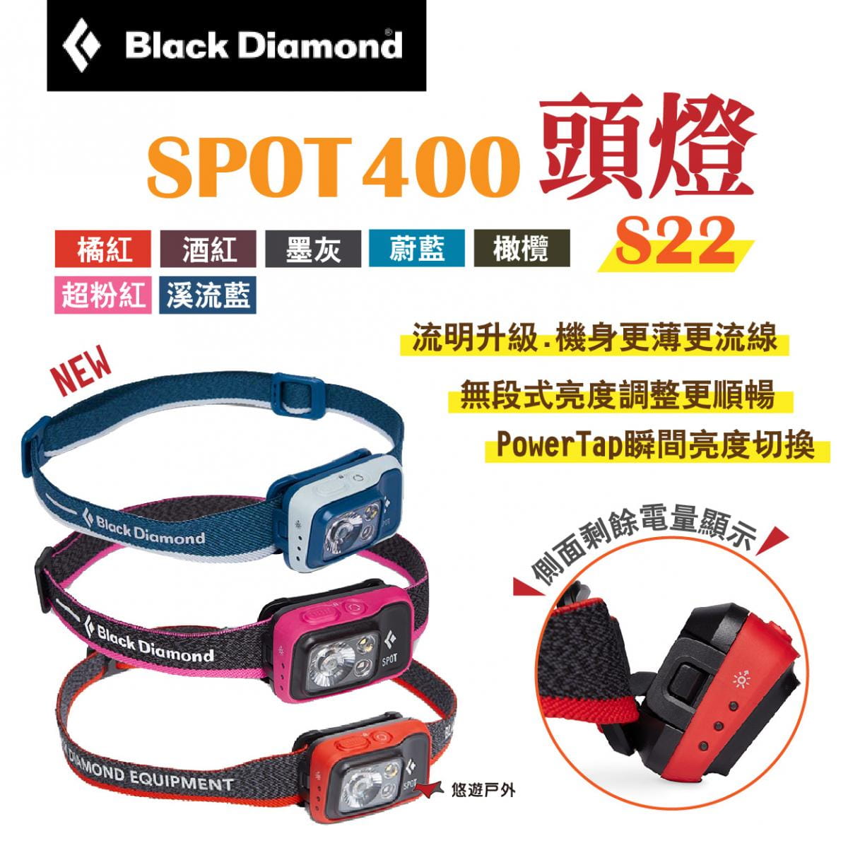 【Black Diamond】SPOT 400頭燈 S22 多色可選 悠遊戶外 1