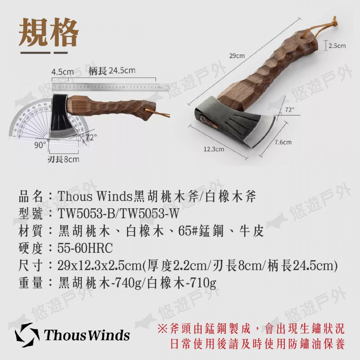 【Thous Winds】白橡木錳鋼斧 TW5053-W (悠遊戶外) 8