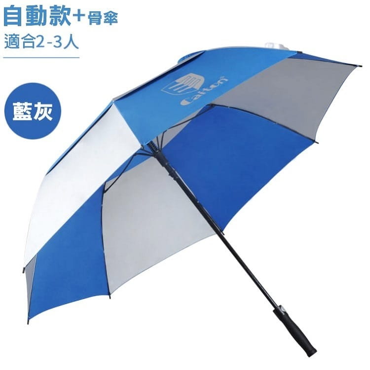 高爾夫GOLF全自動二用晴雨傘 防風抗紫外線【AE10527】 9
