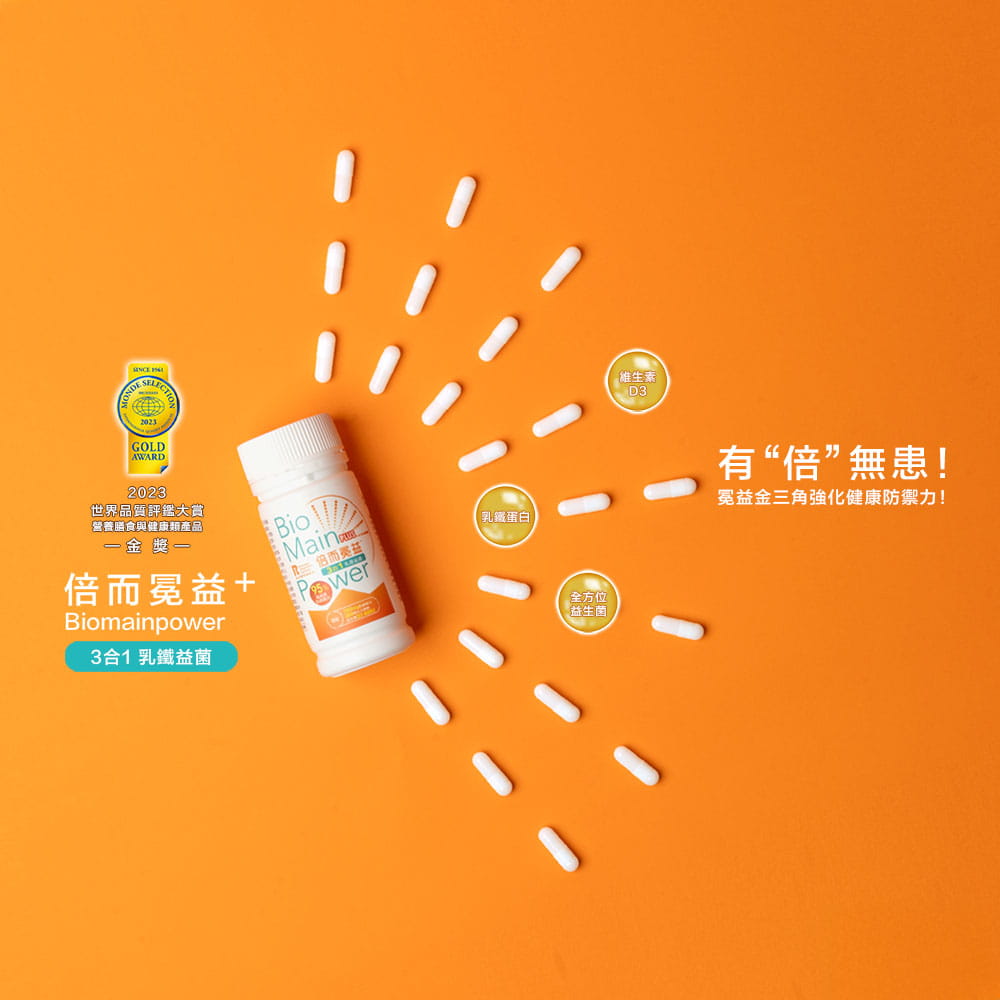 倍而冕益乳鐵益菌 (60粒) 乳鐵蛋白機能保健品 0