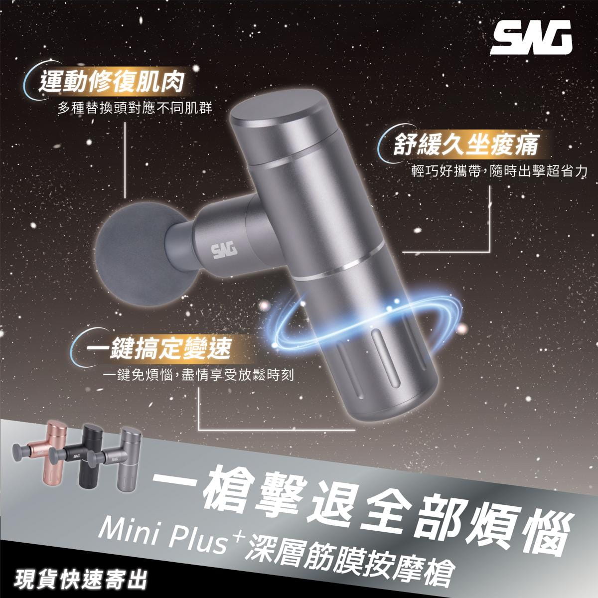 【SWG】Mini Plus+ 深層筋膜按摩槍 0
