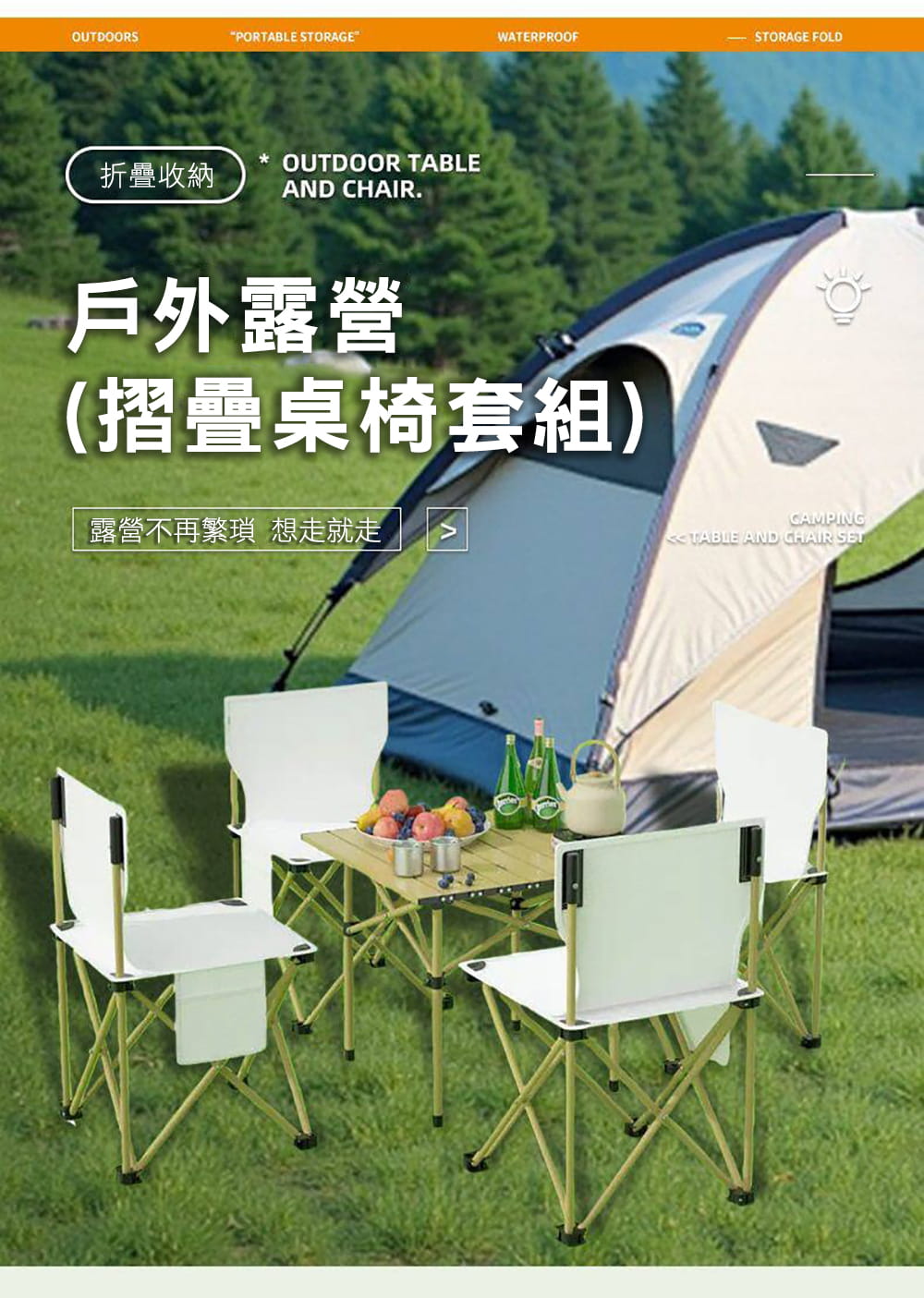 OUTDOORONE 可攜式蛋捲折疊桌椅五件套 超輕可折疊釣魚椅戶外露營折疊桌椅多用途輕巧休閒 10