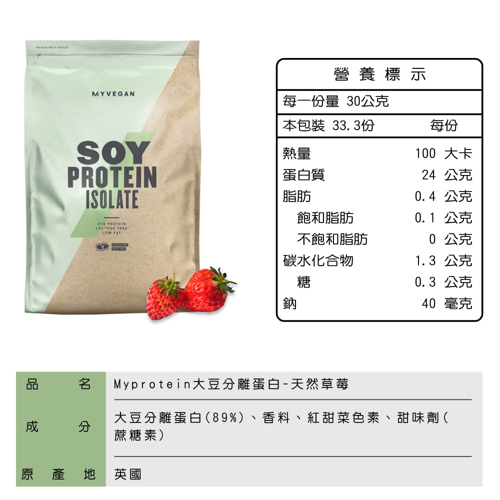 【Myprotein】 大豆分離蛋白 1KG (多口味可選) 2