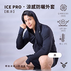 Cerf Bell 【肌涼】ICE Pro｜涼感防曬衣 6