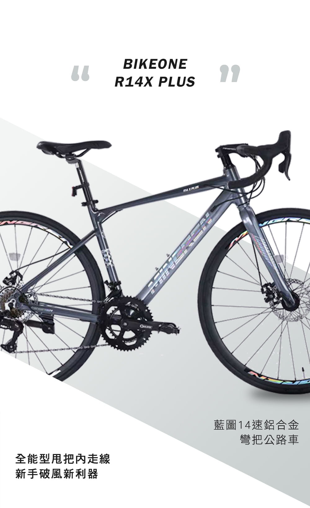 BIKEONE R14X PLUS 鋁合金彎把公路車藍圖14速 機械碟煞煞變合一新手破風新利器 2