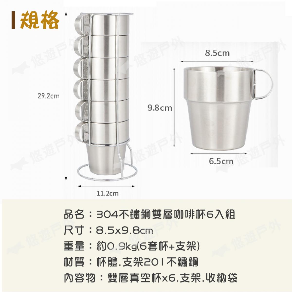 【CLS】304不鏽鋼雙層咖啡杯6入組 含杯架+收納袋 (悠遊戶外) 5