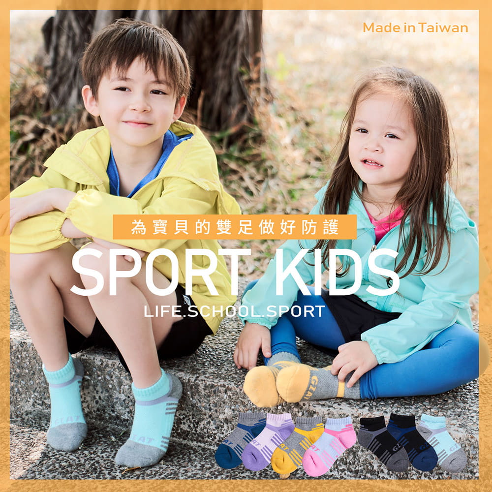 【GIAT】台灣製類繃機能萊卡運動襪(兒童款) 1