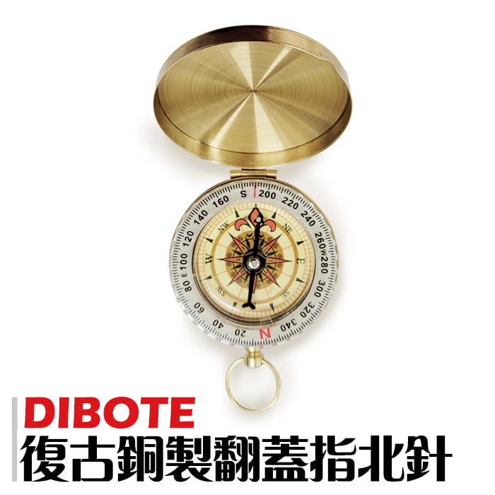 【DIBOTE】  迪伯特 純銅製懷錶羅盤指北針 夜光功能 指南針 0