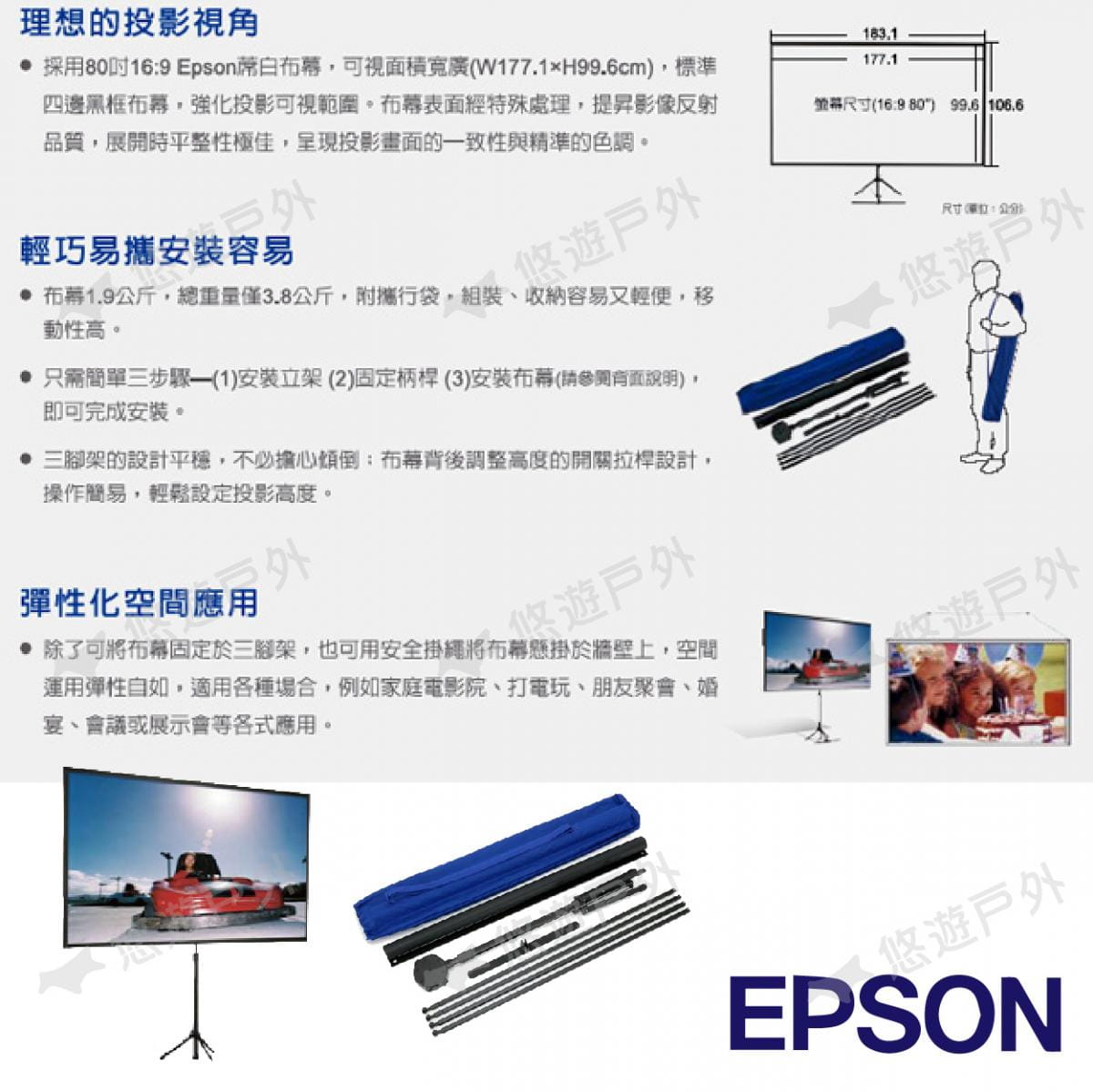 【EPSON】80吋活動式三腳架攜帶式布幕 ELPSC21 悠遊戶外 5