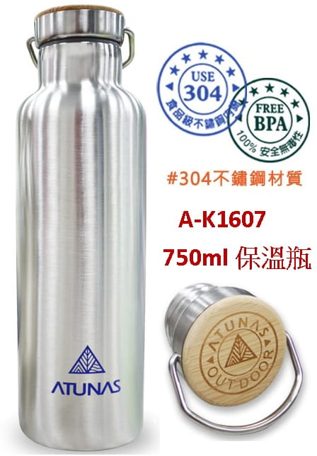 《Atunas歐都納 》A-K1607 不鏽鋼保溫水壺 750ml 真空斷熱瓶 0