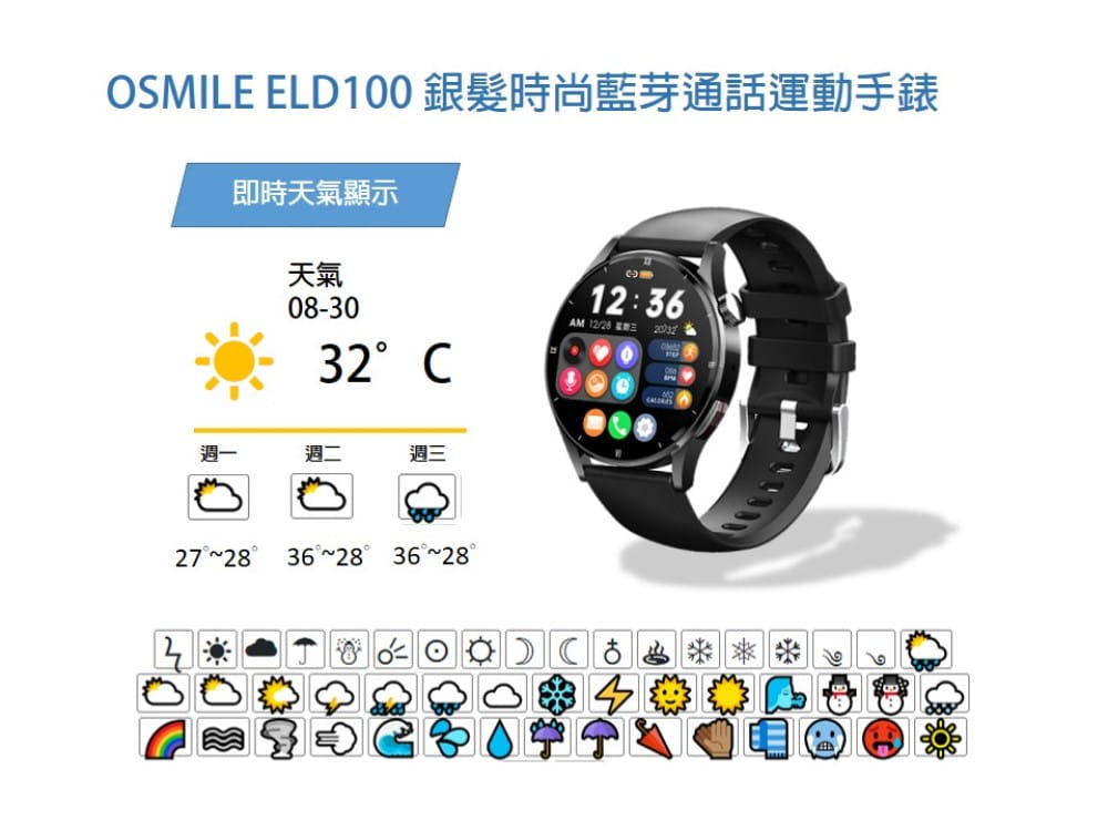 【Osmile】 ELD100  銀髮時尚藍芽通話運動手錶 6