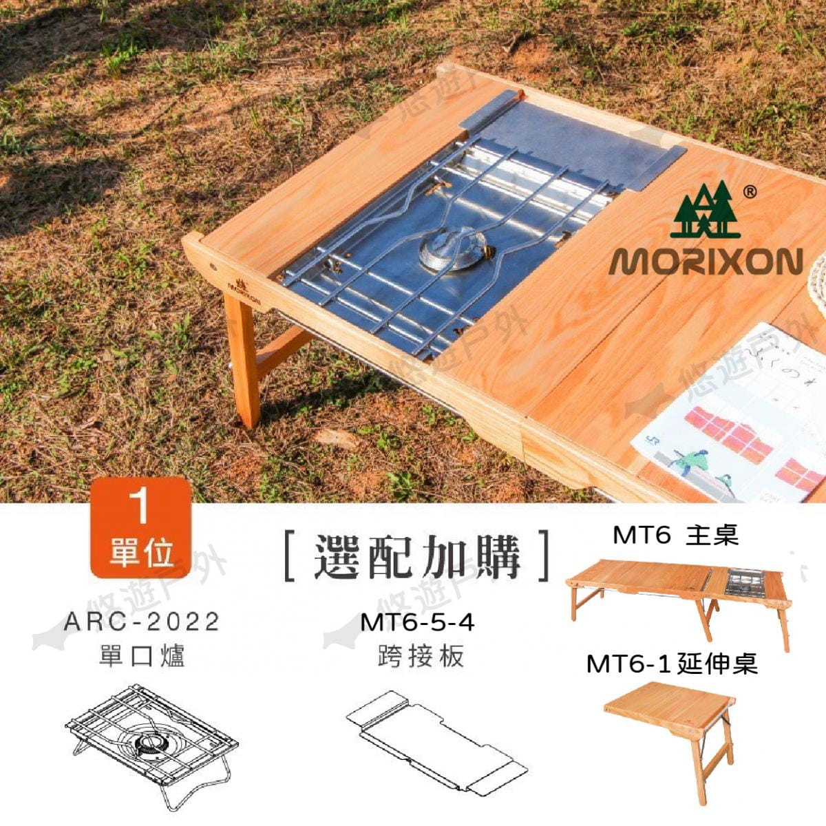 【Morixon】魔法橡木桌  IGT MT-6-5-4 野樂單口爐專用配件 (悠遊戶外) 6