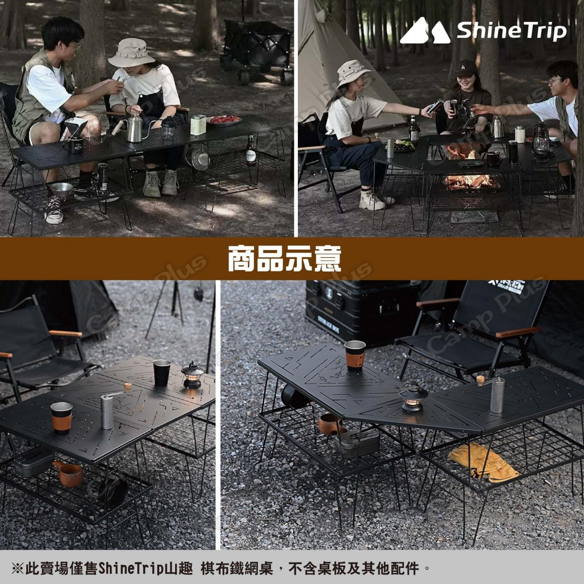 【ShineTrip山趣】棋布鐵網桌兩套裝 黑色 悠遊戶外 6