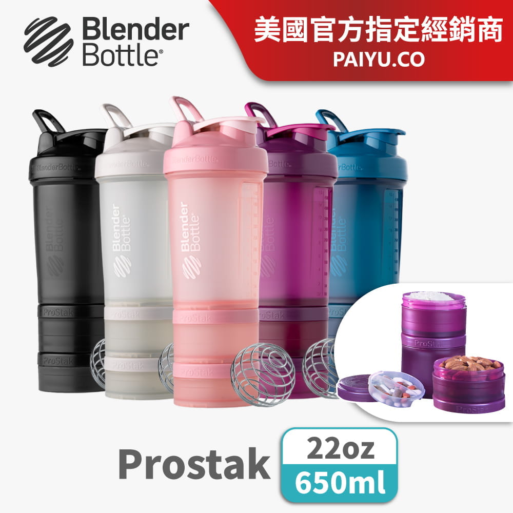 【Blender Bottle】Prostak V2系列｜獨立層盒｜多功能搖搖杯｜22oz 1
