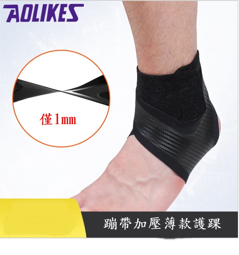 【CAIYI 凱溢】AOLIKES 輕薄加壓護踝 碳纖維紋 腳部防護 登山護踝 0