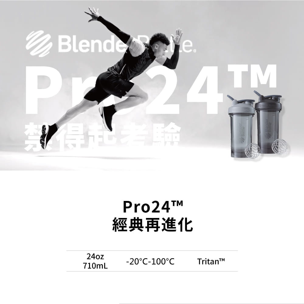 【Blender Bottle】Pro24系列-Tritan高透視搖搖杯24oz 1