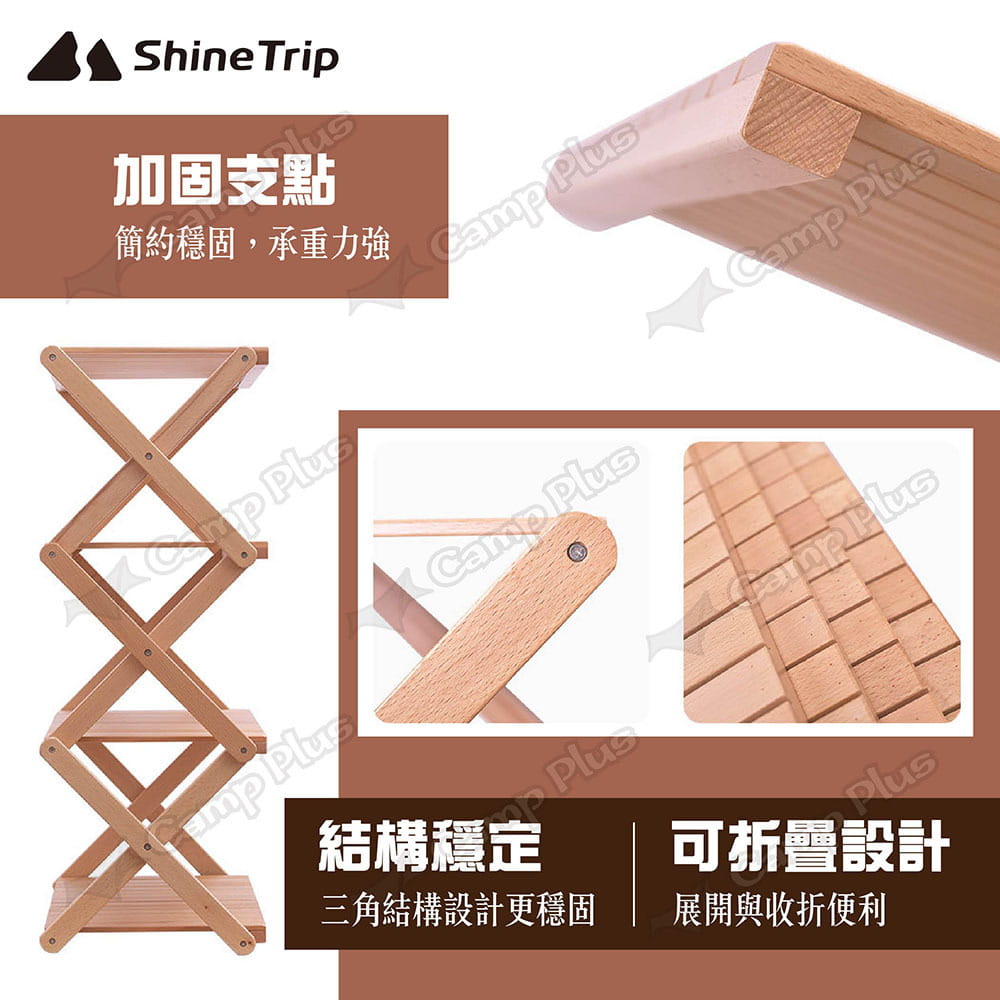 【ShineTrip山趣】實木置物架 悠遊戶外 3