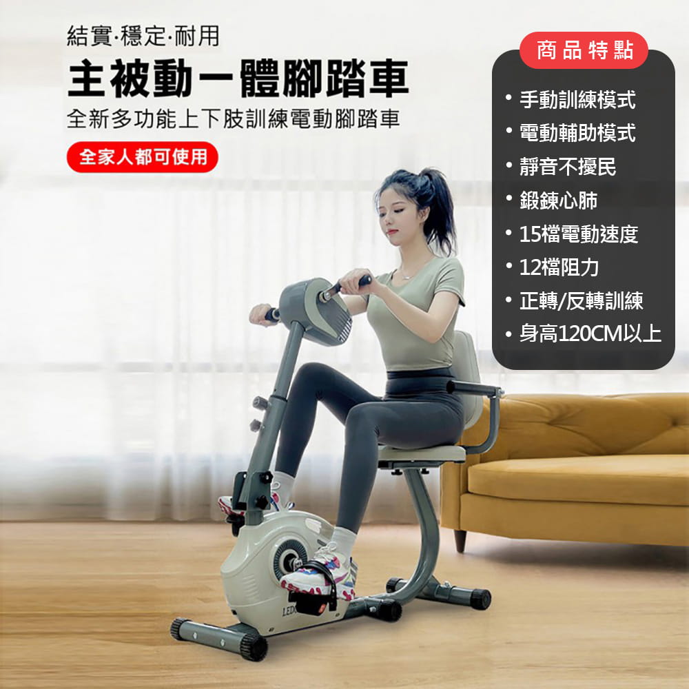 【X-BIKE晨昌】到府安裝 可調速電動手足坐臥式健身車 銀髮族適用 70506E 0