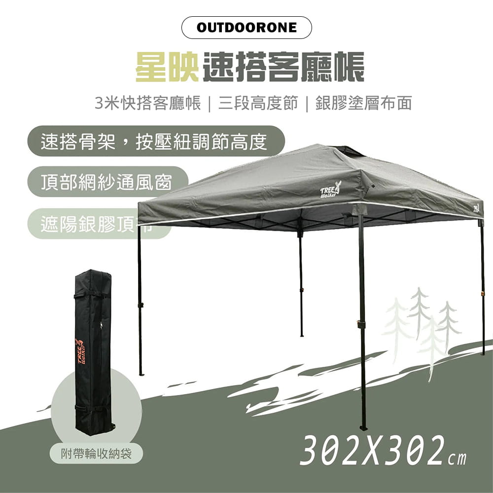 OUTDOORONE 星映速搭客廳帳 一按就開，戶外彈開式中型炊事帳(不含4面圍布) 0
