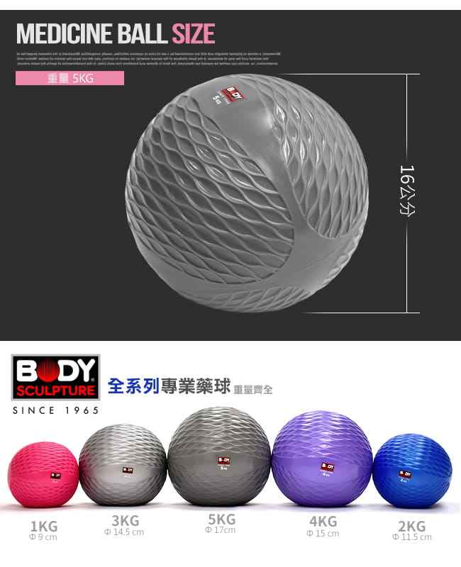 【BODY SCULPTURE】有氧5KG軟式沙球   舉重力球重量藥球 7
